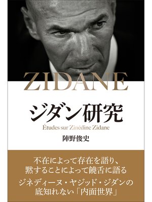 cover image of ジダン研究
